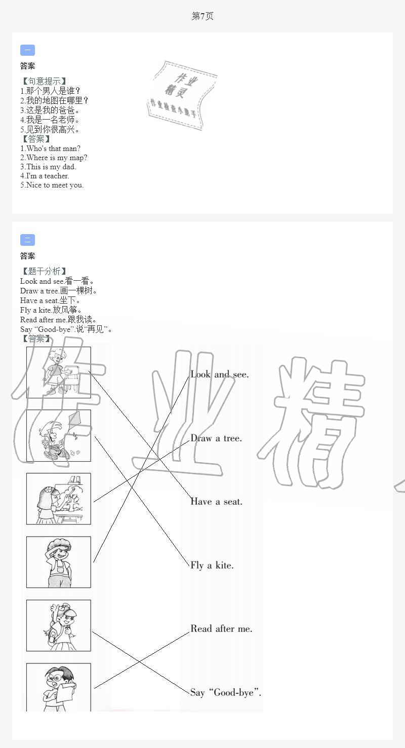 2020年小学暑假作业与生活三年级英语A版 第7页