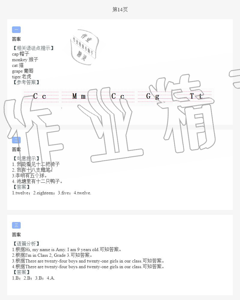 2020年小学暑假作业与生活三年级英语A版 第14页