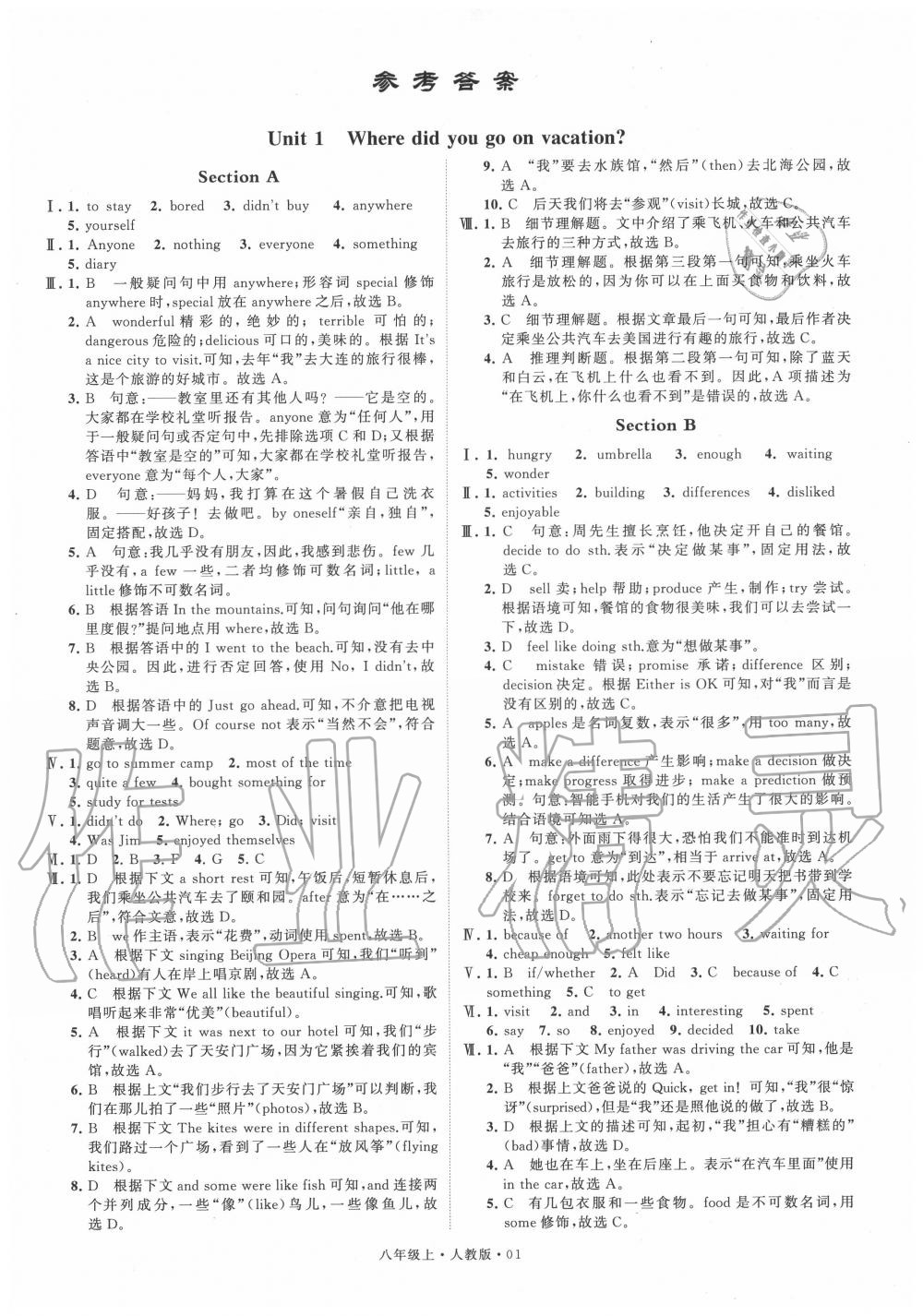 2020年喬木圖書學(xué)霸八年級英語上冊人教版 第1頁