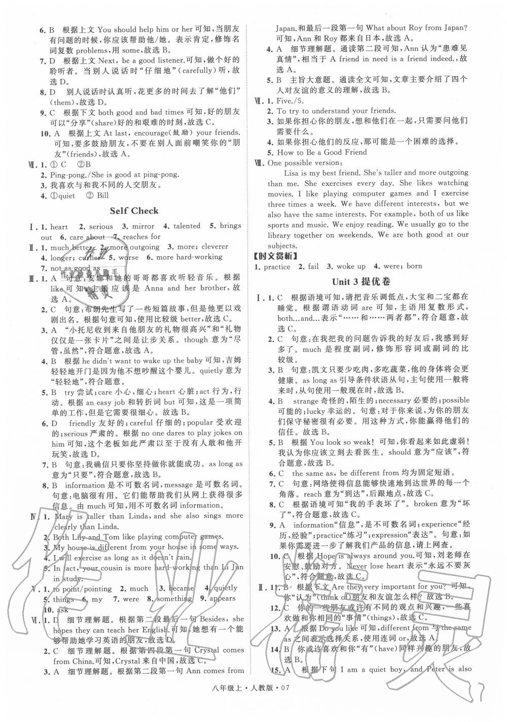 2020年喬木圖書學(xué)霸八年級英語上冊人教版 第7頁