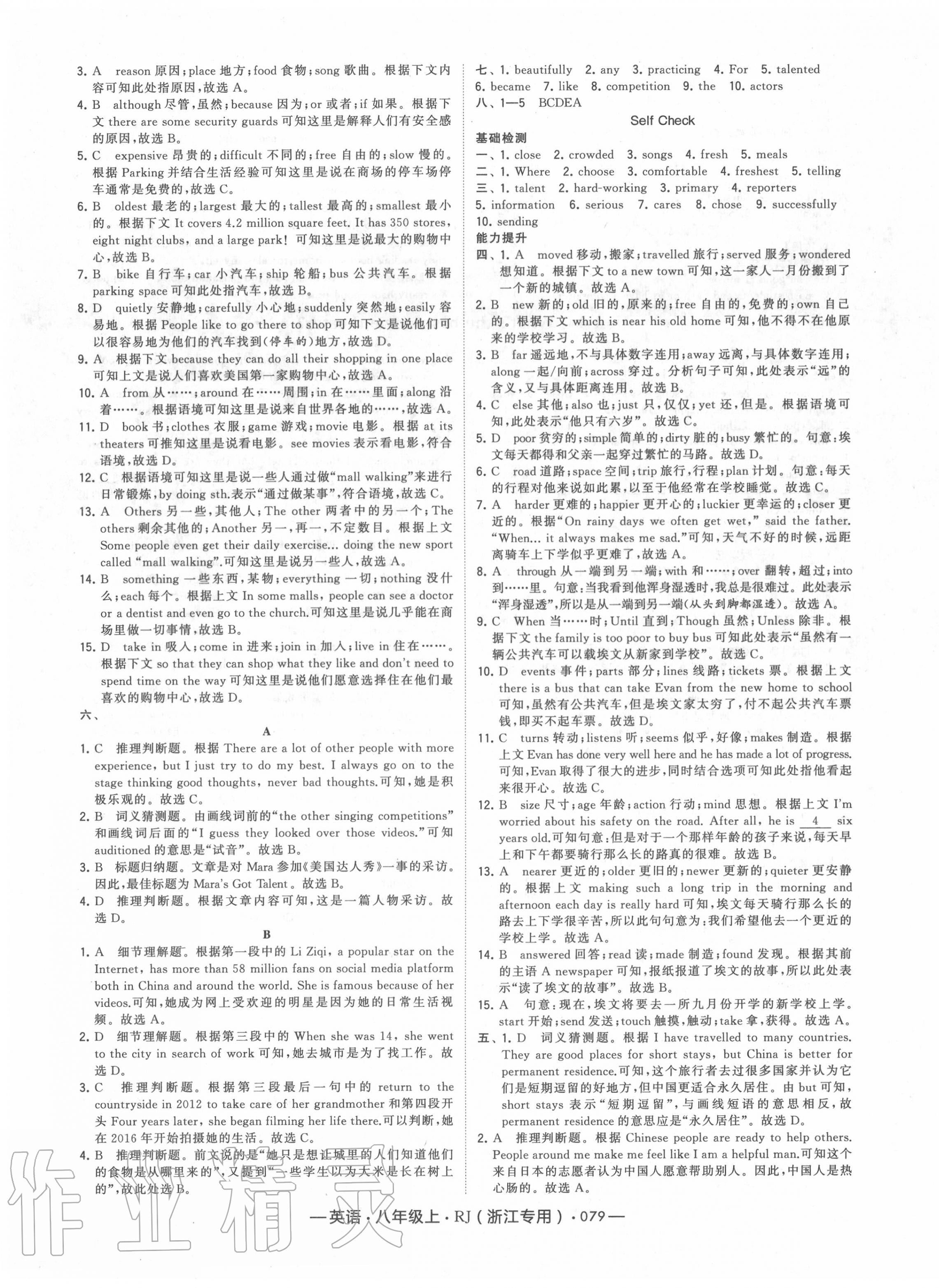 2020年經(jīng)綸學(xué)典學(xué)霸八年級(jí)英語上冊(cè)人教版浙江專用 第7頁