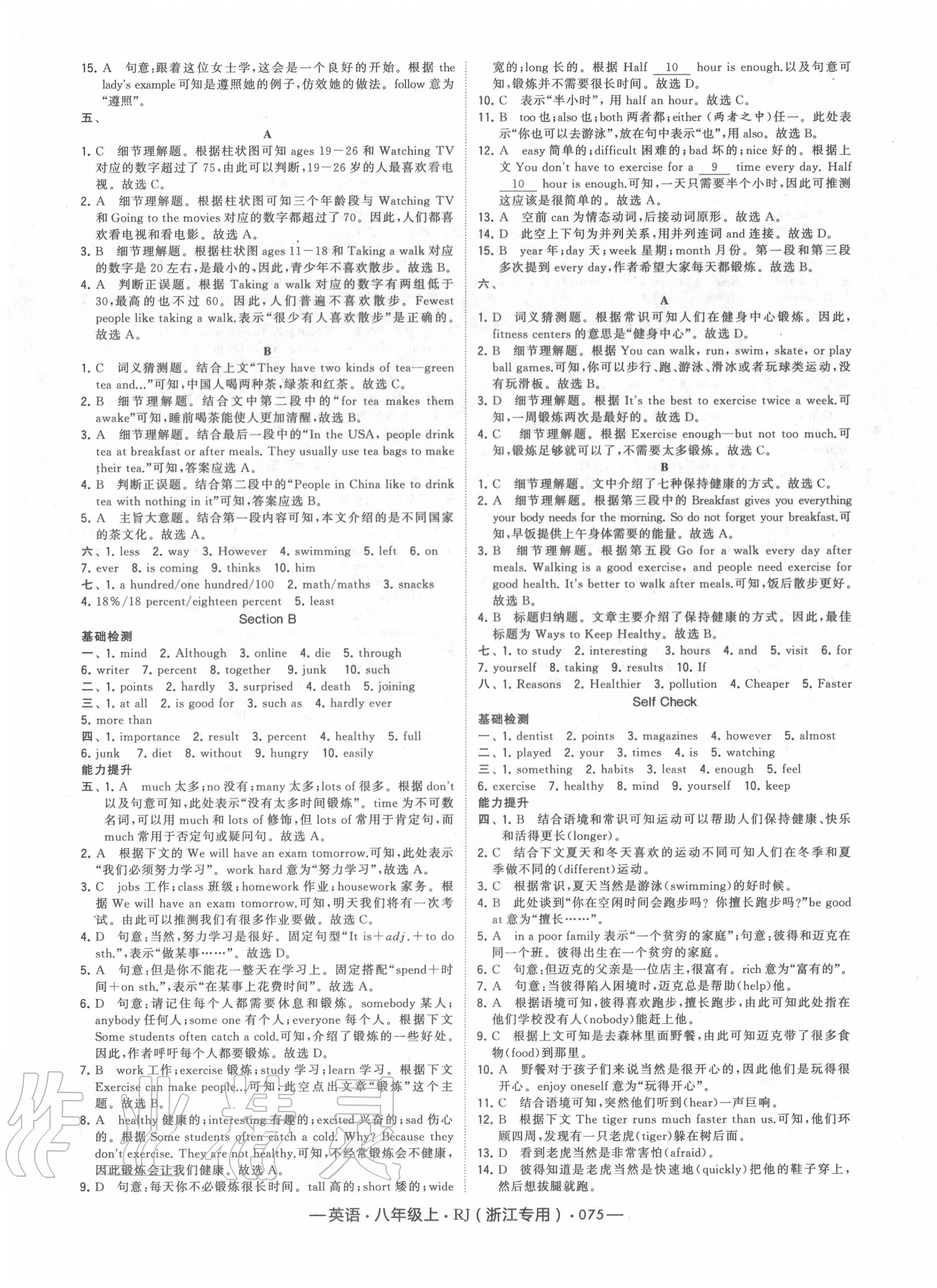 2020年經(jīng)綸學(xué)典學(xué)霸八年級(jí)英語(yǔ)上冊(cè)人教版浙江專用 第3頁(yè)