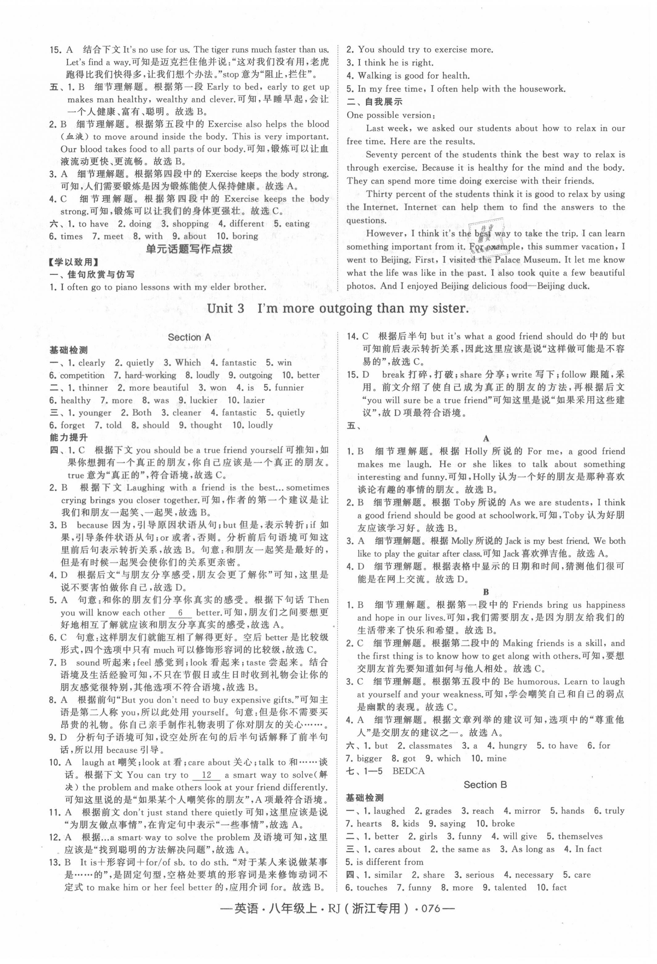 2020年經(jīng)綸學(xué)典學(xué)霸八年級英語上冊人教版浙江專用 第4頁