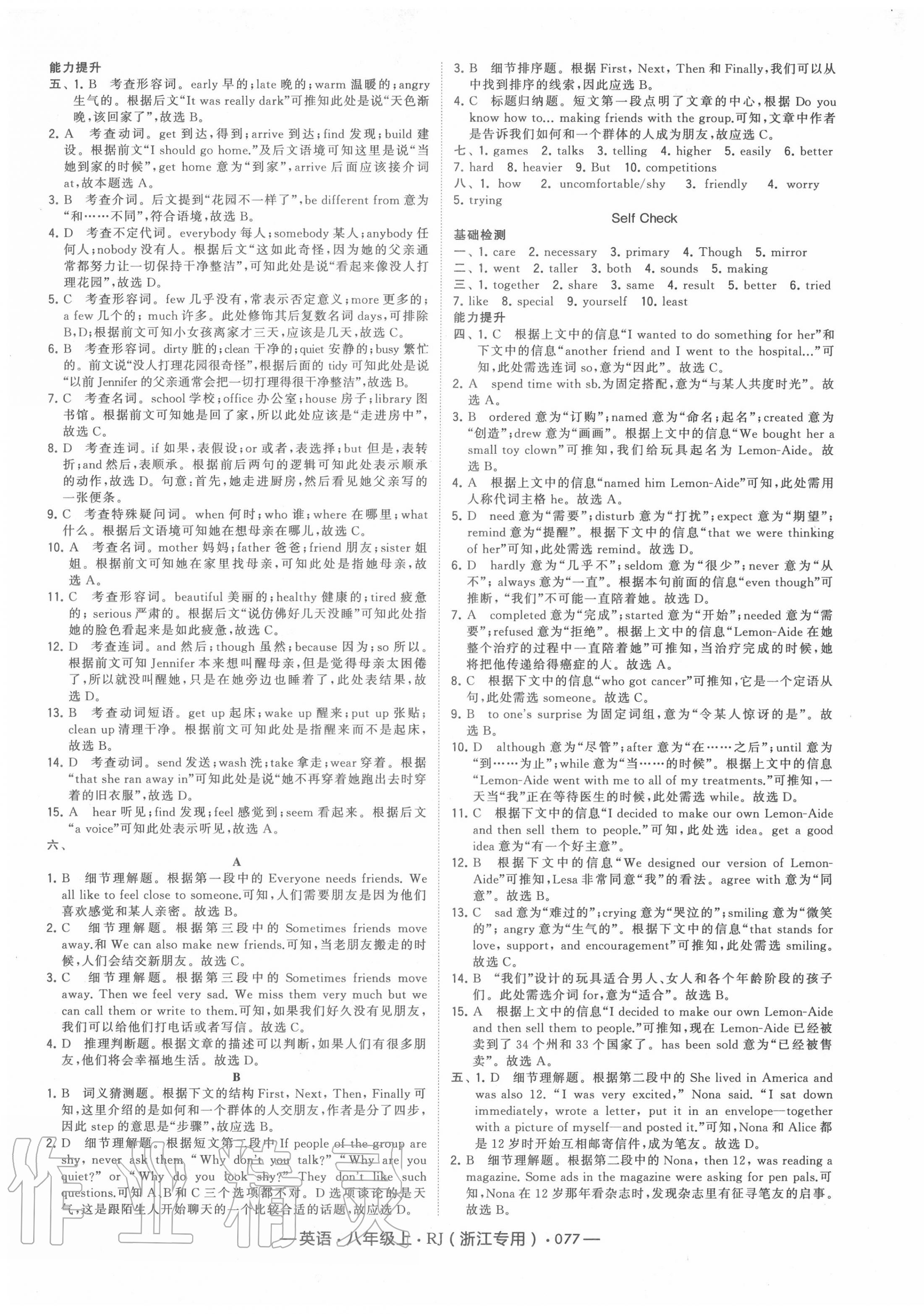 2020年經(jīng)綸學(xué)典學(xué)霸八年級(jí)英語(yǔ)上冊(cè)人教版浙江專(zhuān)用 第5頁(yè)