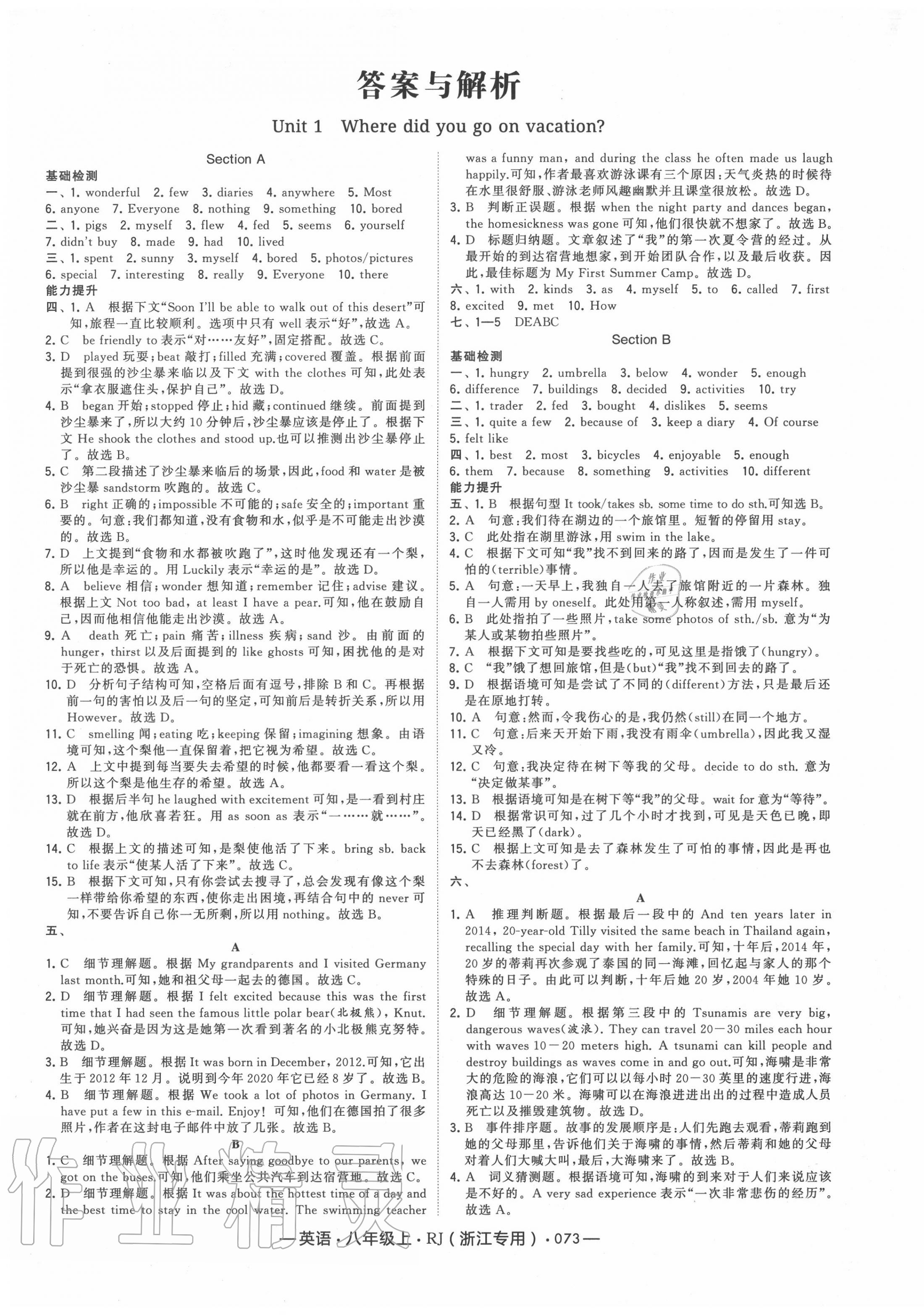 2020年經(jīng)綸學典學霸八年級英語上冊人教版浙江專用 第1頁