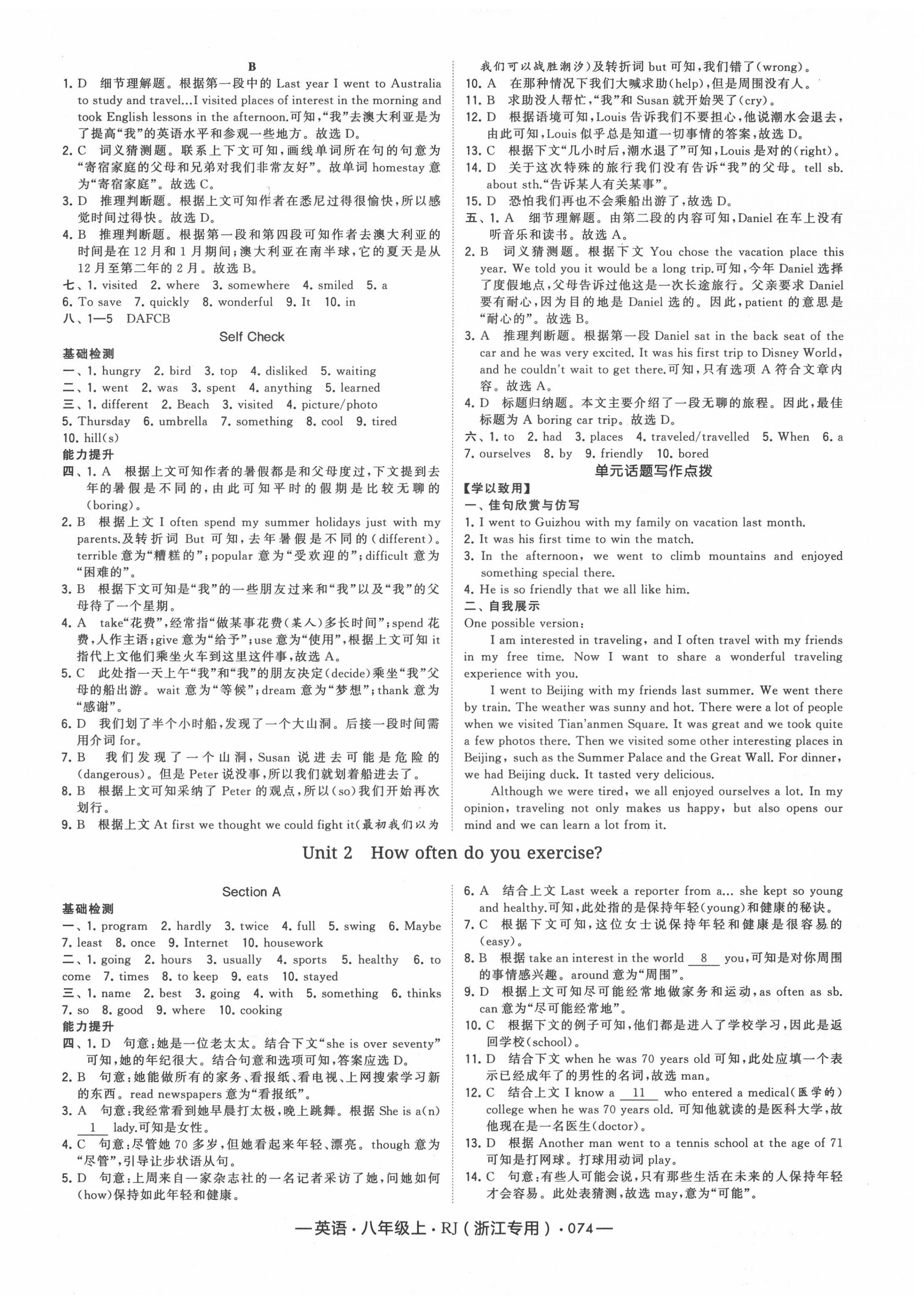 2020年經(jīng)綸學(xué)典學(xué)霸八年級(jí)英語(yǔ)上冊(cè)人教版浙江專用 第2頁(yè)