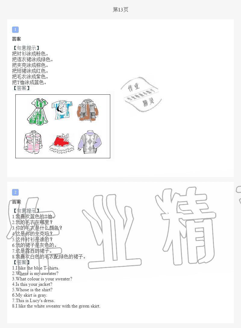 2020年小学暑假作业与生活四年级英语A版 第13页