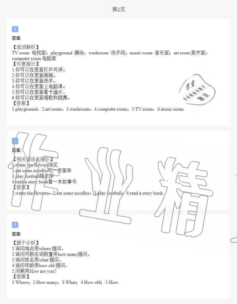 2020年小学暑假作业与生活四年级英语A版 第2页