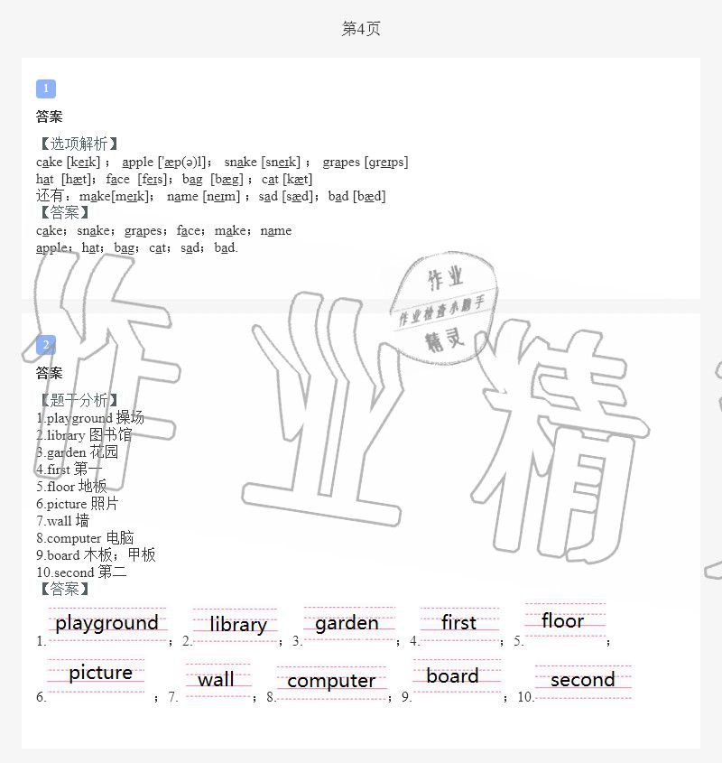 2020年小学暑假作业与生活四年级英语A版 第4页