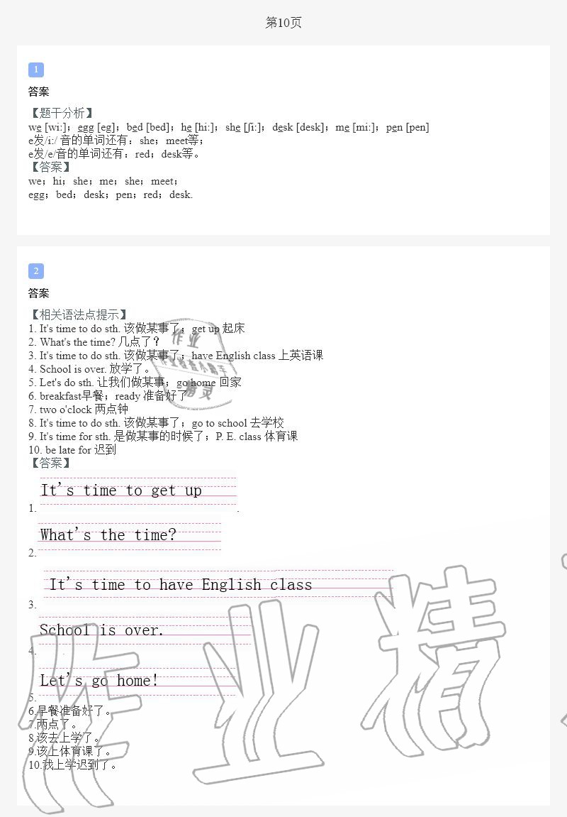 2020年小学暑假作业与生活四年级英语A版 第10页