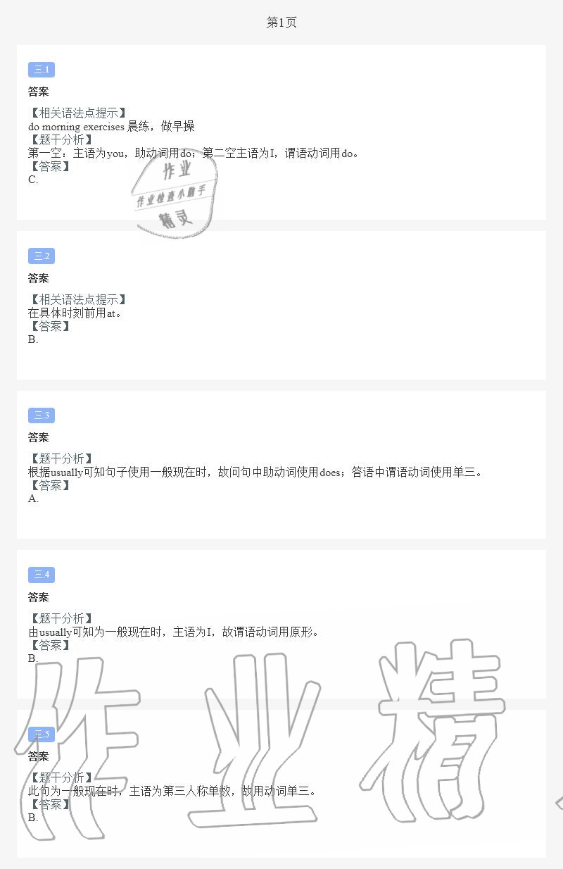 2020年小学暑假作业与生活五年级英语A版 第1页