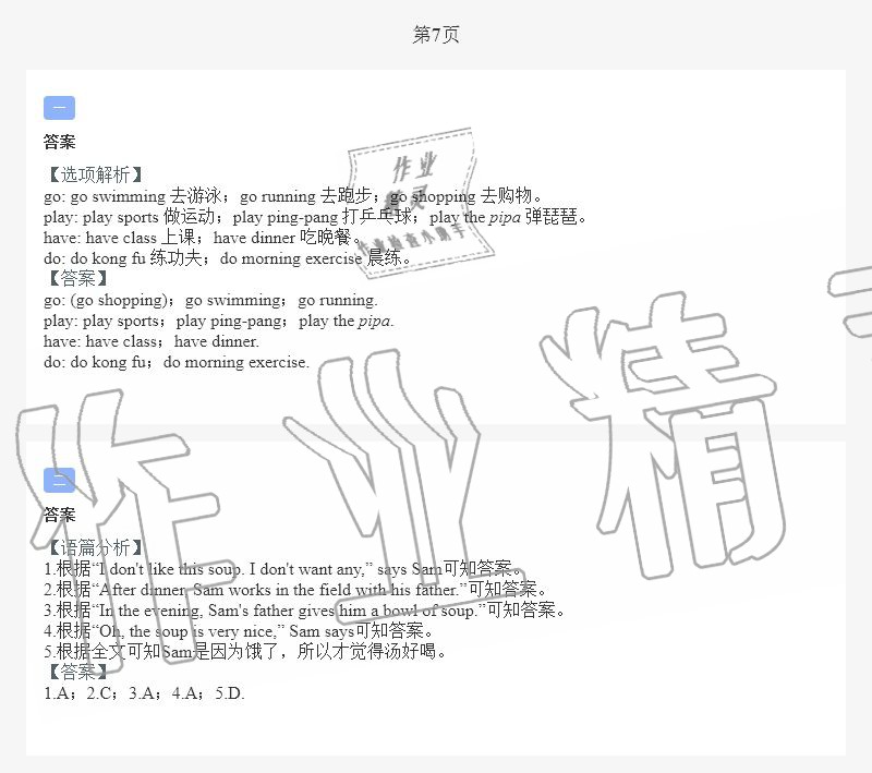 2020年小学暑假作业与生活五年级英语A版 第7页