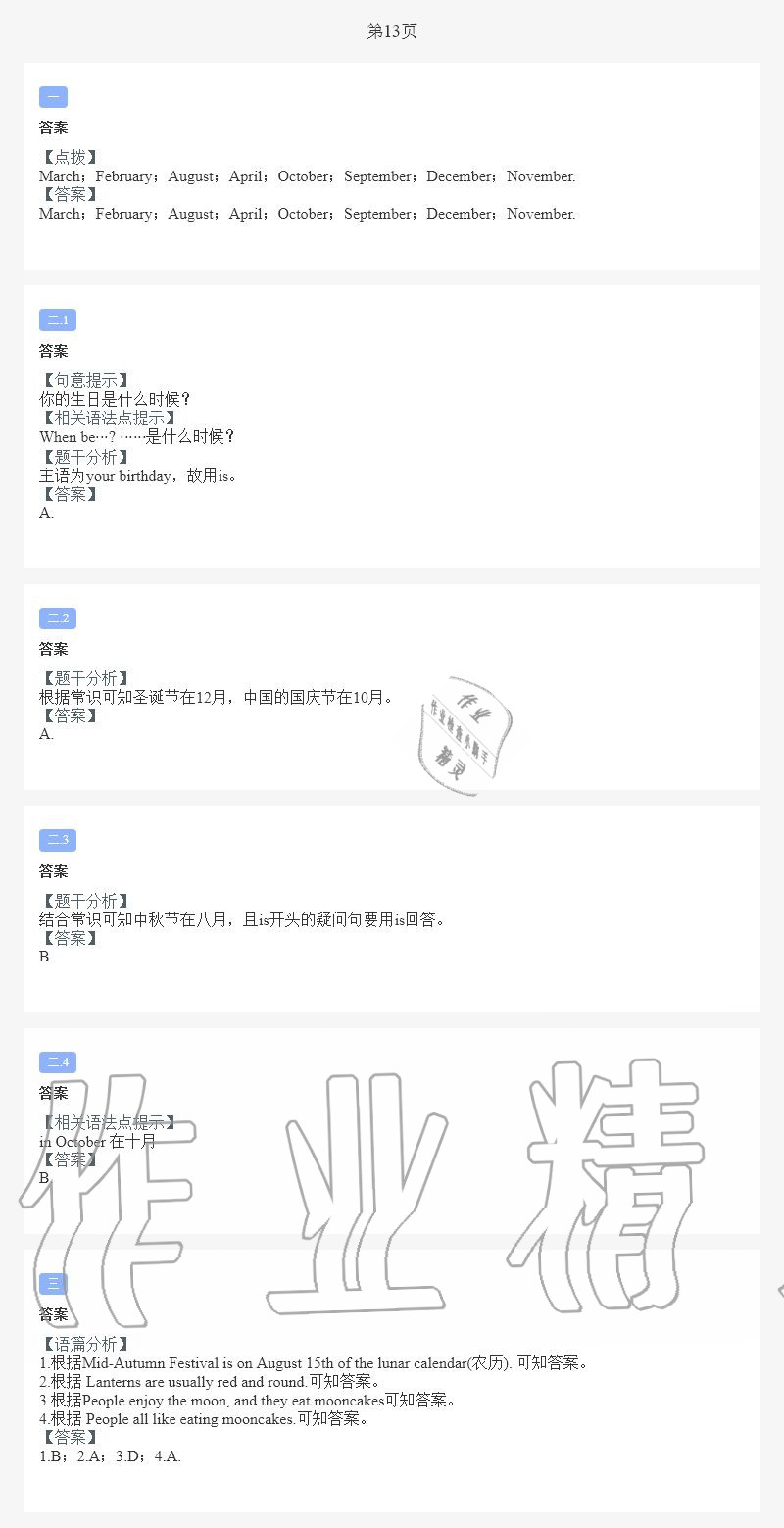 2020年小学暑假作业与生活五年级英语A版 第13页