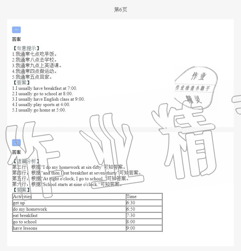 2020年小学暑假作业与生活五年级英语A版 第6页