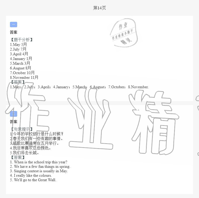 2020年小学暑假作业与生活五年级英语A版 第14页