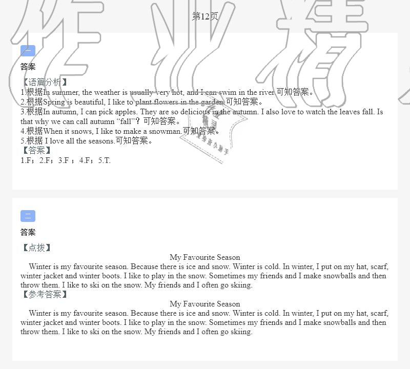 2020年小学暑假作业与生活五年级英语A版 第12页