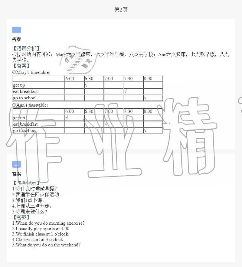 2020年小学暑假作业与生活五年级英语A版 第2页