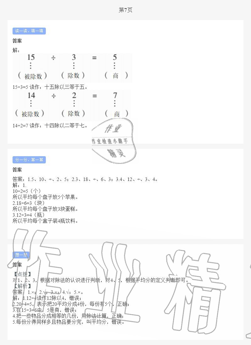 2020年小学暑假作业与生活二年级数学A版 第7页