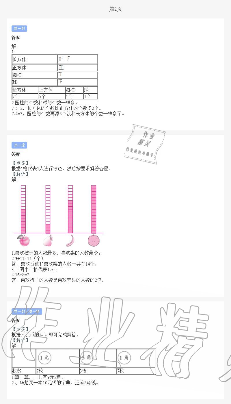 2020年小学暑假作业与生活二年级数学A版 第2页