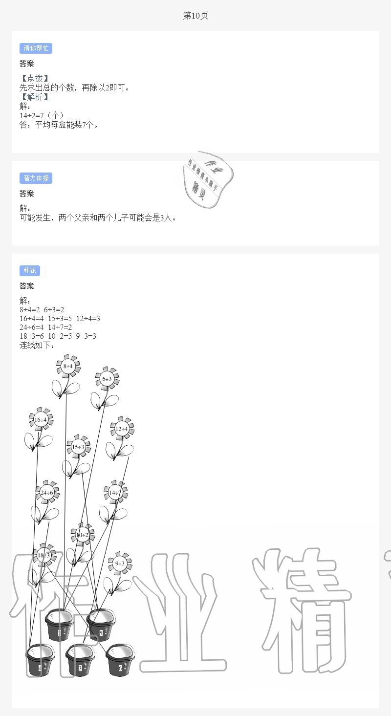 2020年小学暑假作业与生活二年级数学A版 第10页