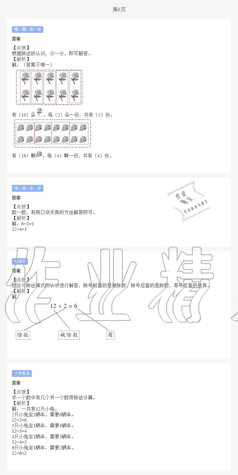 2020年小学暑假作业与生活二年级数学A版 第6页