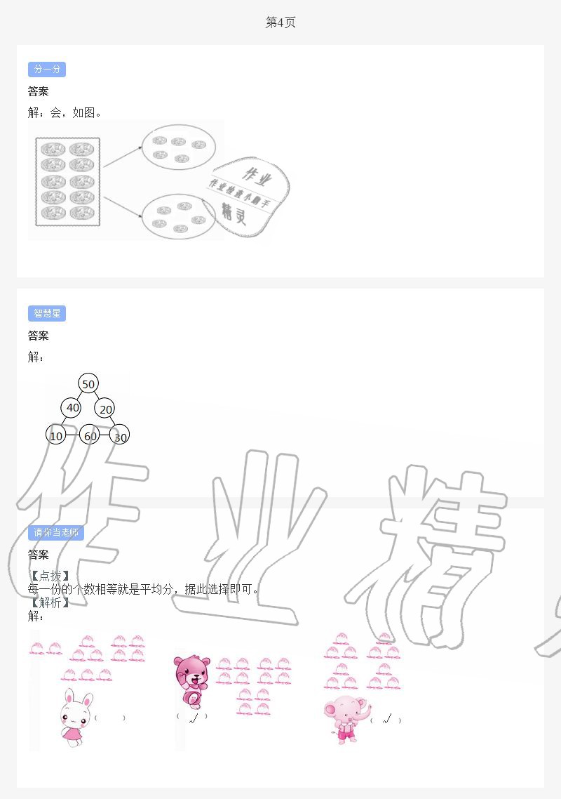 2020年小学暑假作业与生活二年级数学A版 第4页