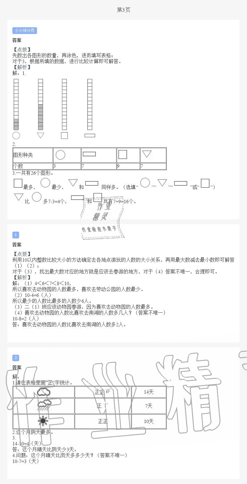 2020年小学暑假作业与生活二年级数学A版 第3页