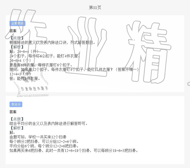 2020年小学暑假作业与生活二年级数学A版 第11页