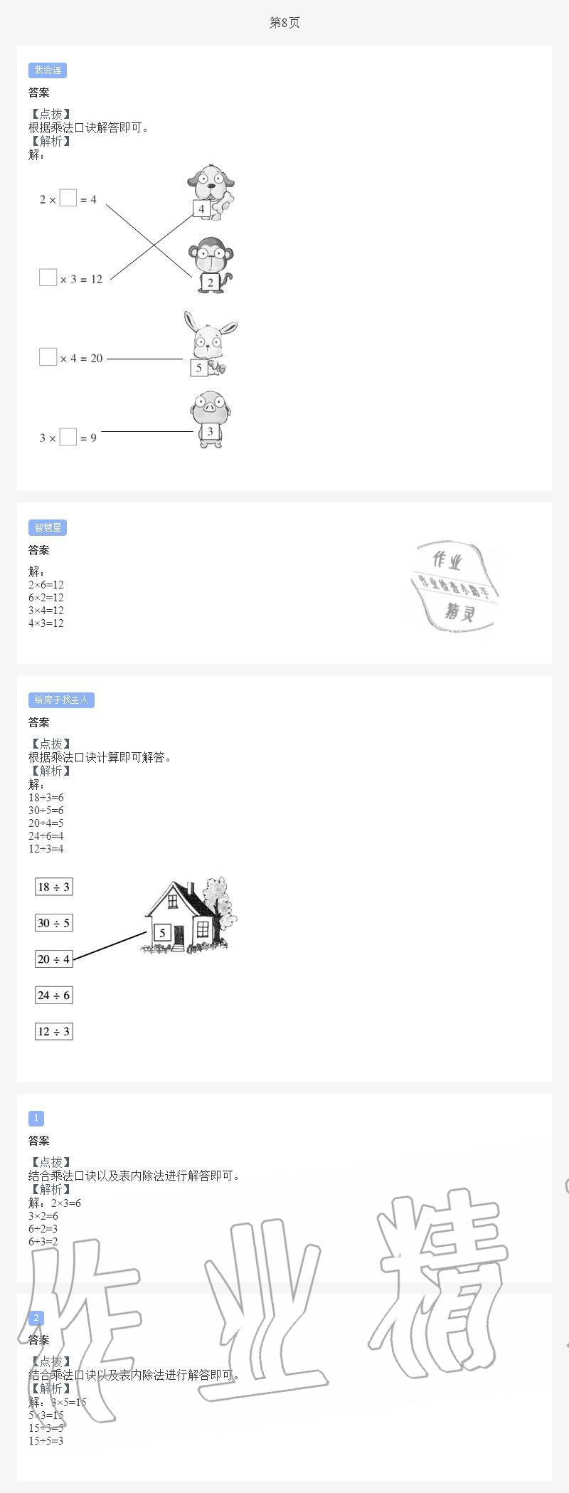 2020年小学暑假作业与生活二年级数学A版 第8页