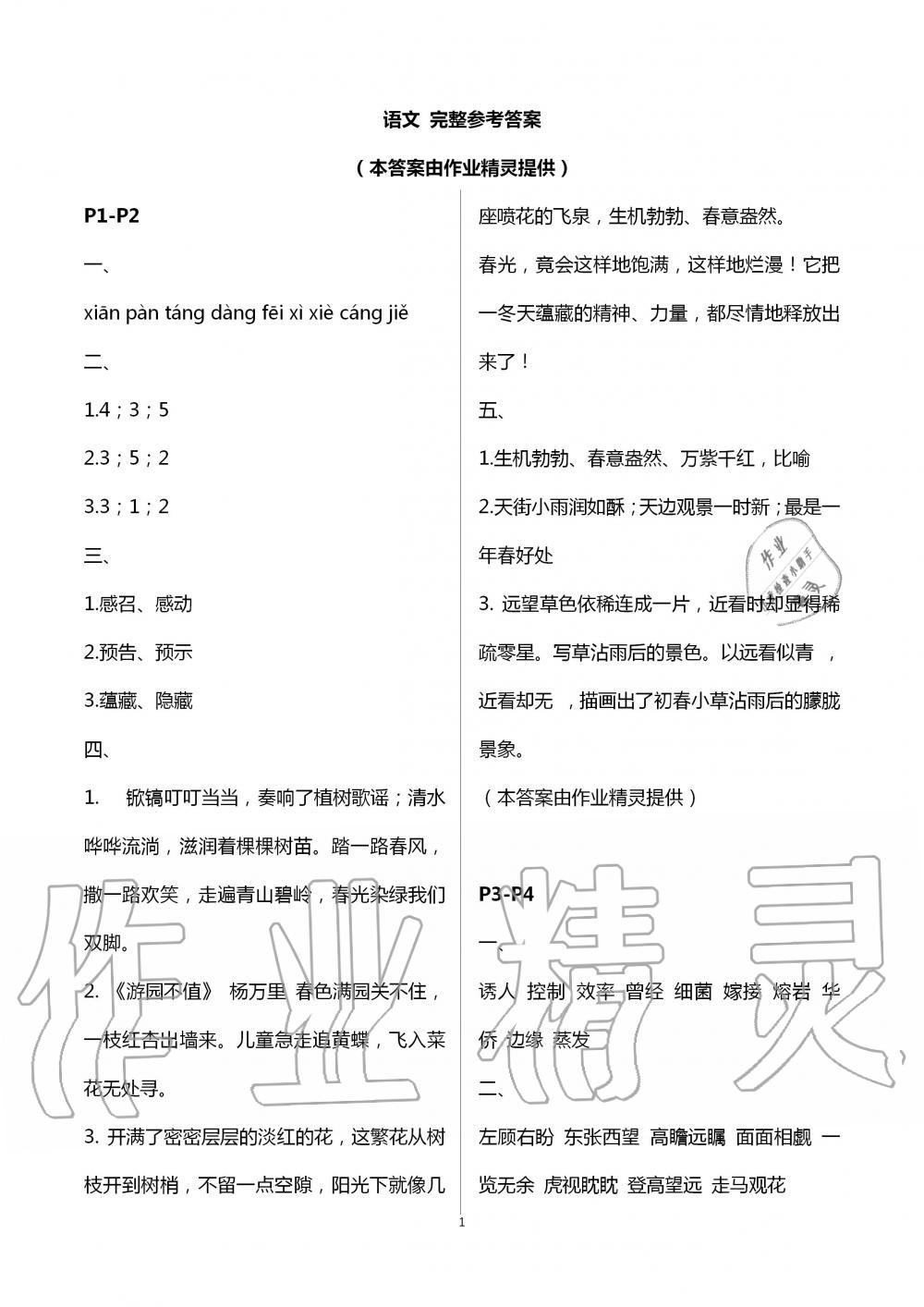 2020年新課程新課標新學(xué)案暑假生活五年級 第1頁