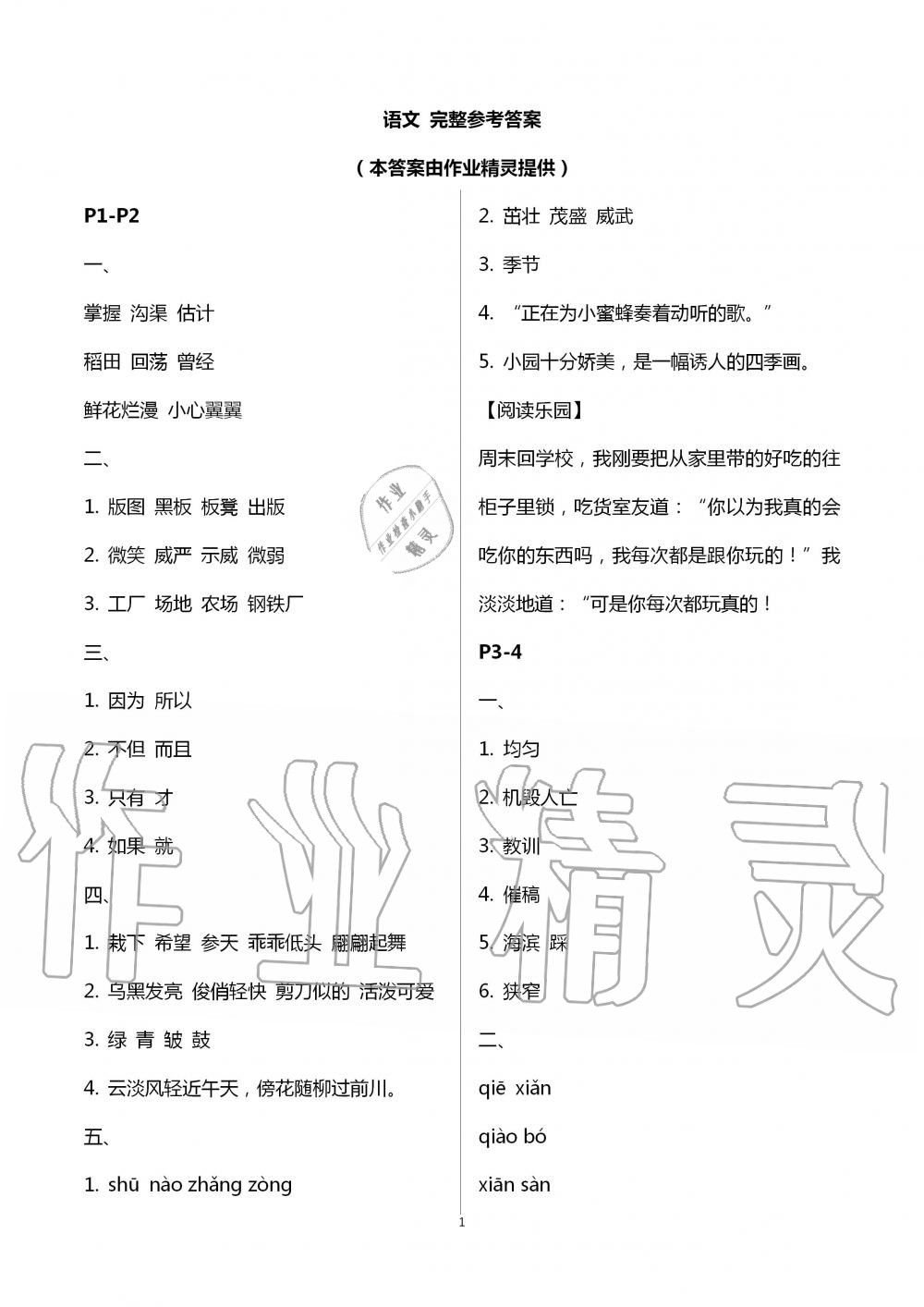 2020年新課程新課標(biāo)新學(xué)案暑假生活四年級(jí) 第1頁