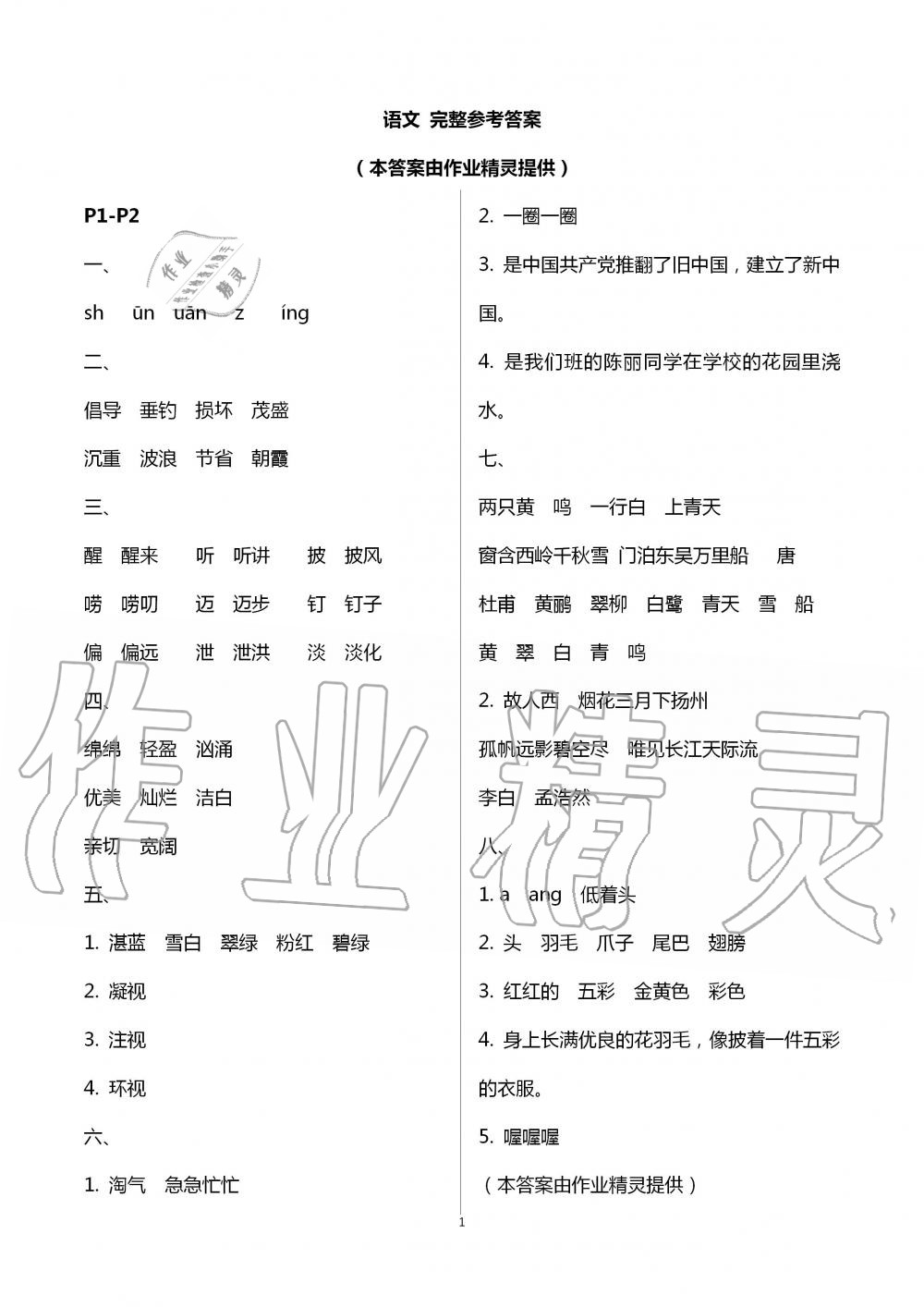2020年新課程新課標(biāo)新學(xué)案暑假生活三年級(jí) 第1頁