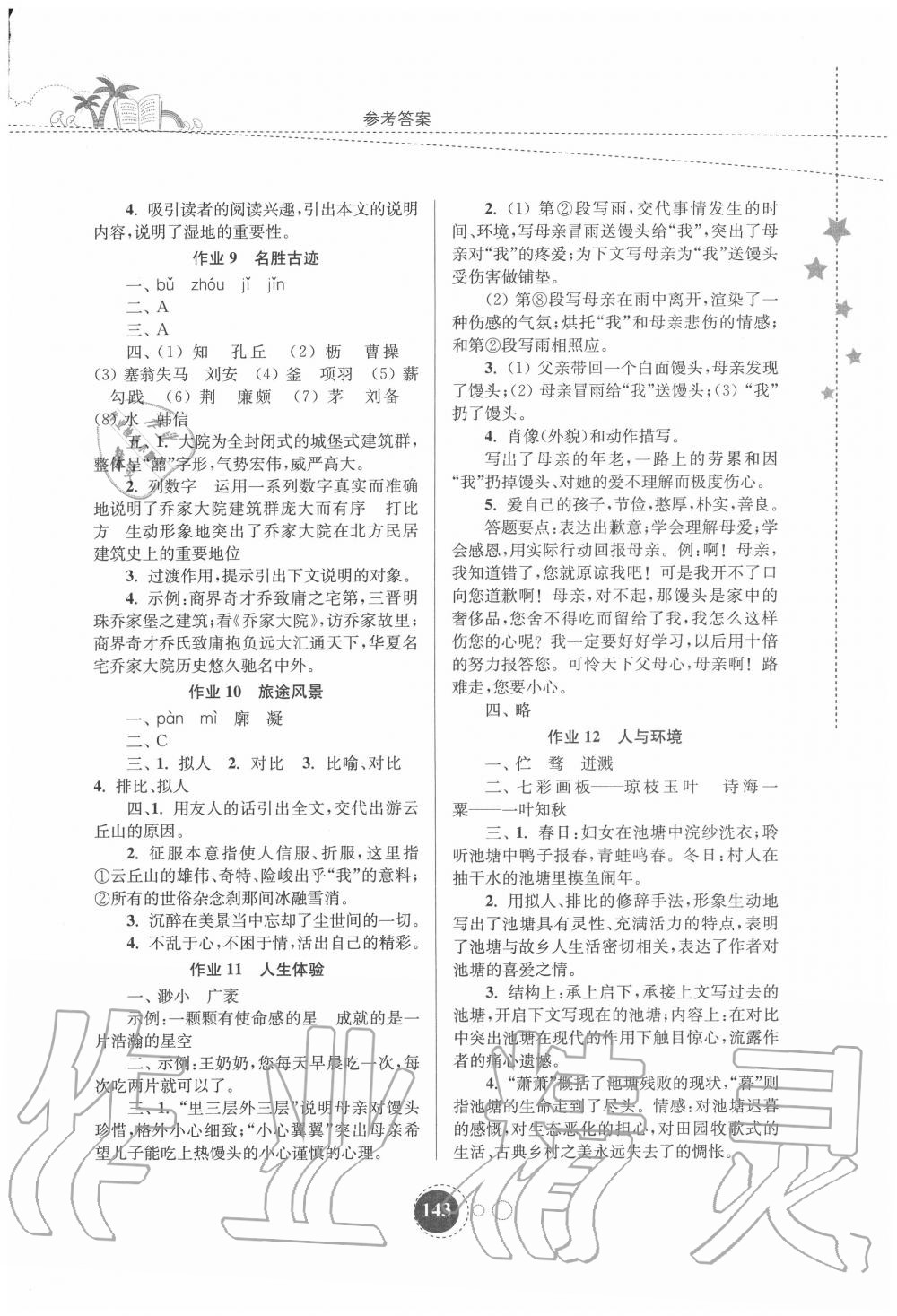 2020年快乐暑假八年级东南大学出版社 第3页