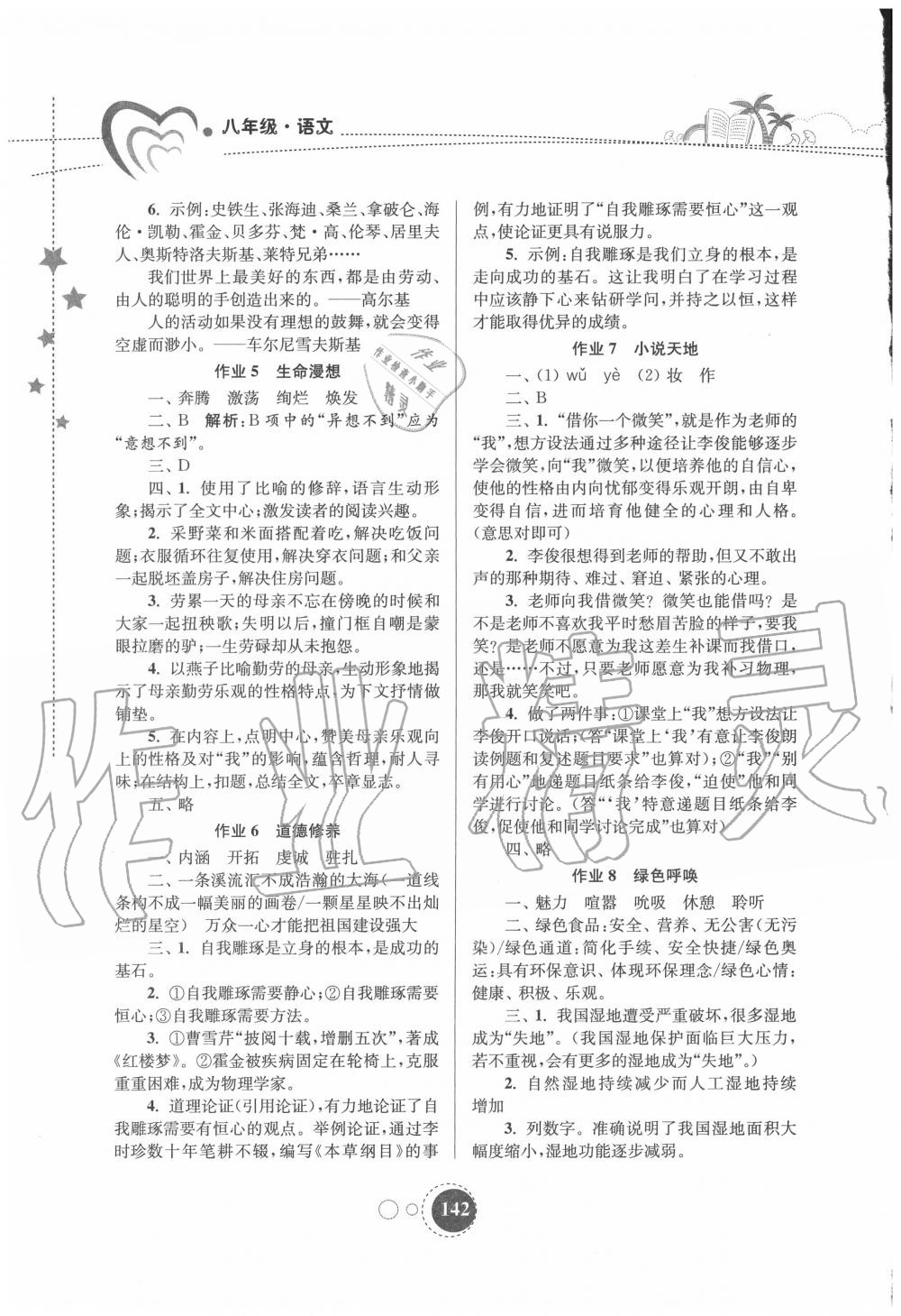 2020年快乐暑假八年级东南大学出版社 第2页