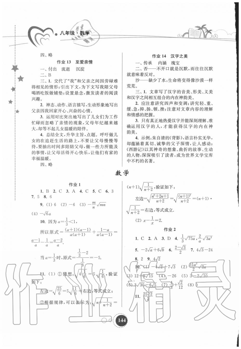 2020年快乐暑假八年级东南大学出版社 第4页