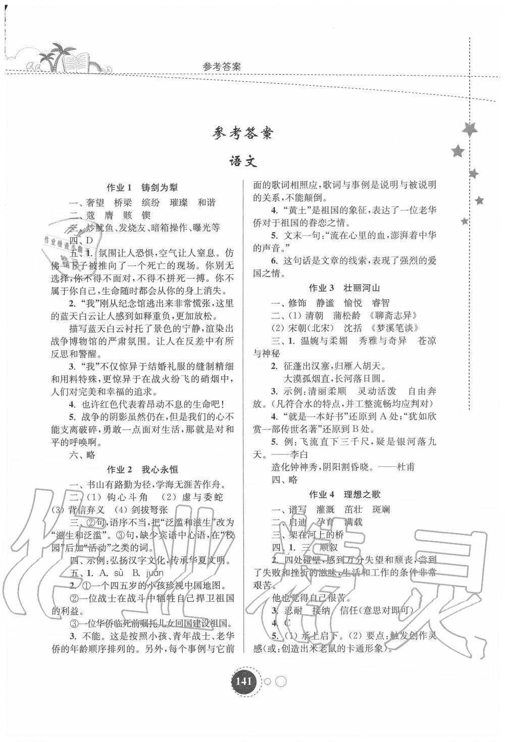 2020年快乐暑假八年级东南大学出版社 第1页