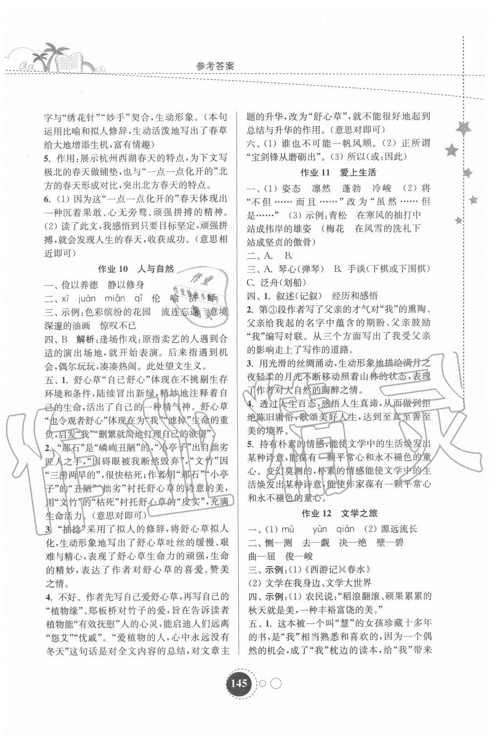 2020年快乐暑假七年级东南大学出版社 参考答案第4页