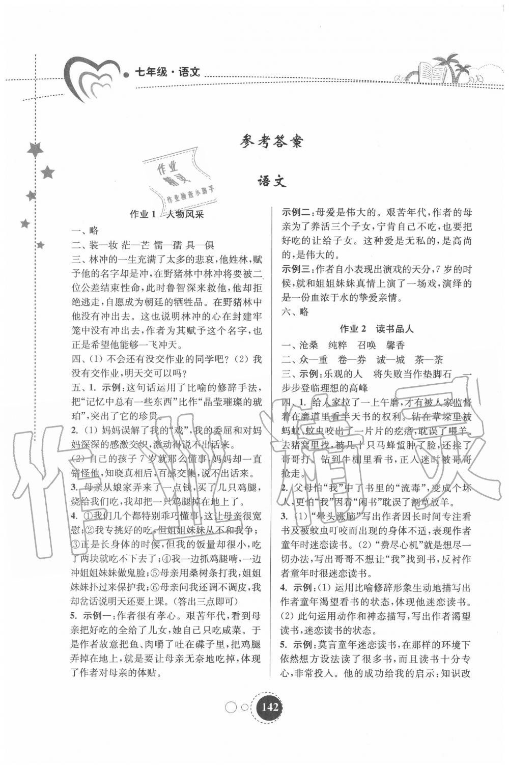 2020年快乐暑假七年级东南大学出版社 参考答案第1页