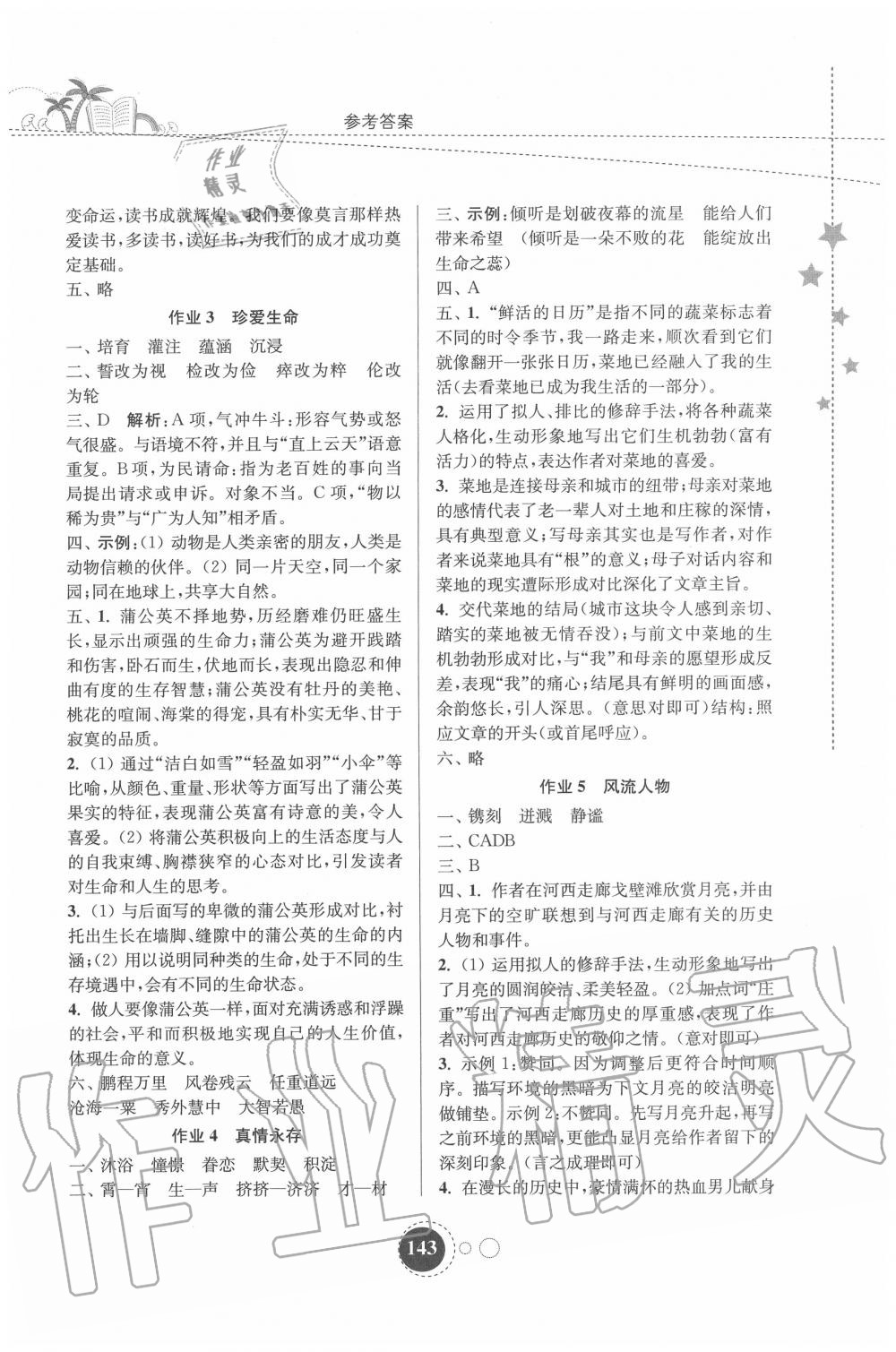 2020年快乐暑假七年级东南大学出版社 参考答案第2页