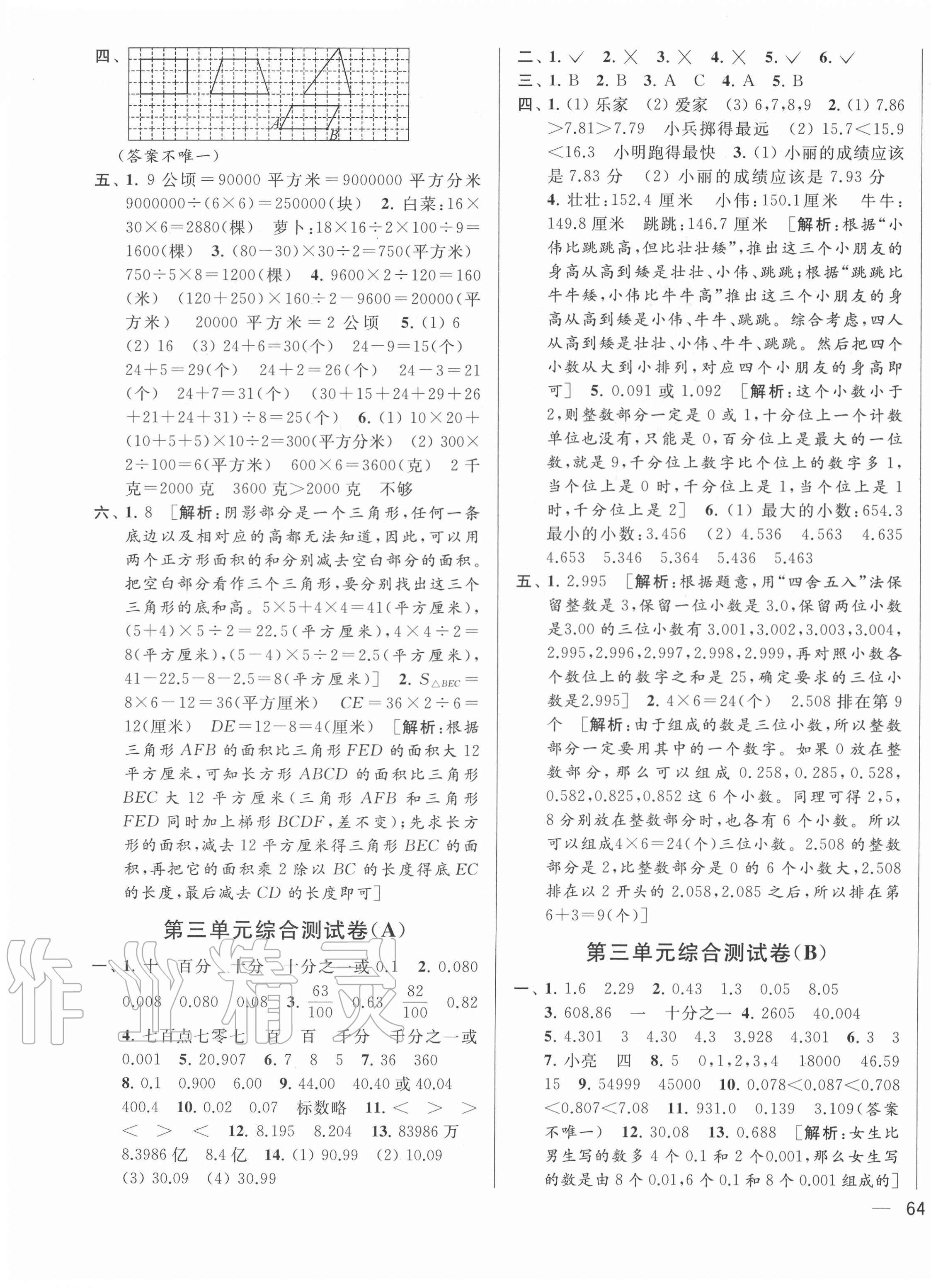 2020年亮点给力大试卷五年级数学上册江苏版 第3页