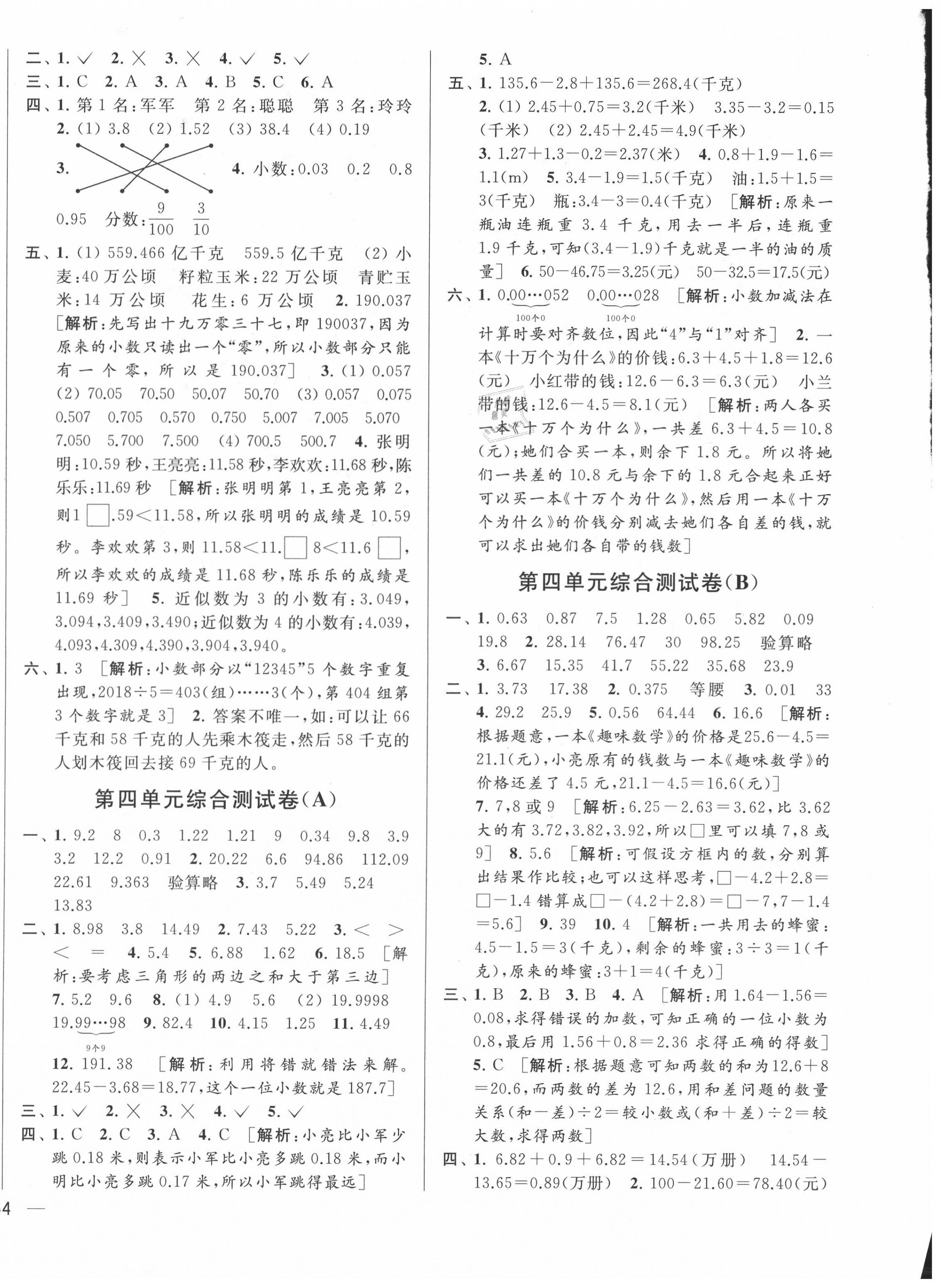 2020年亮点给力大试卷五年级数学上册江苏版 第4页