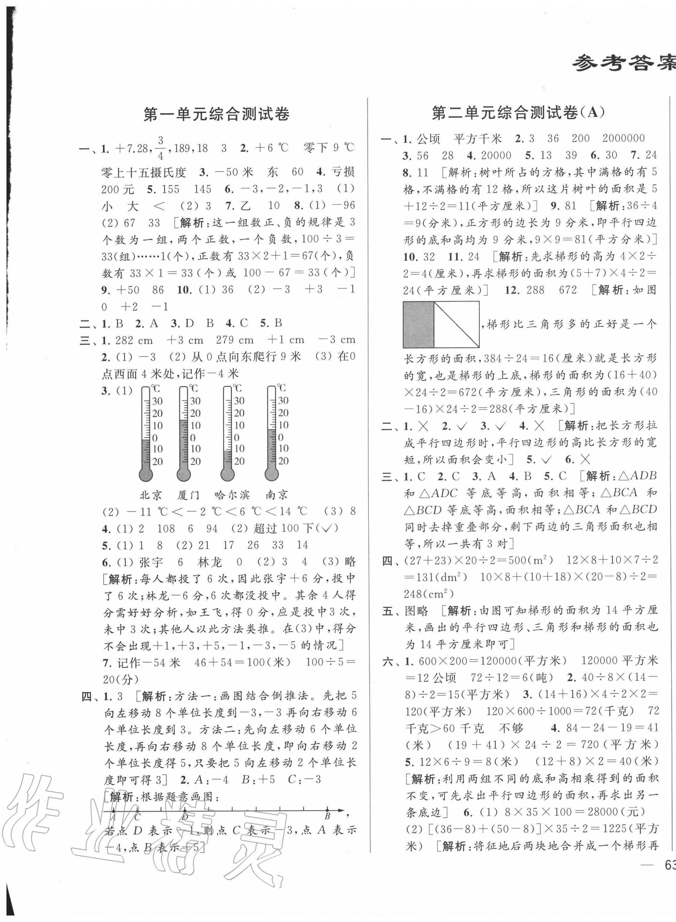 2020年亮点给力大试卷五年级数学上册江苏版 第1页