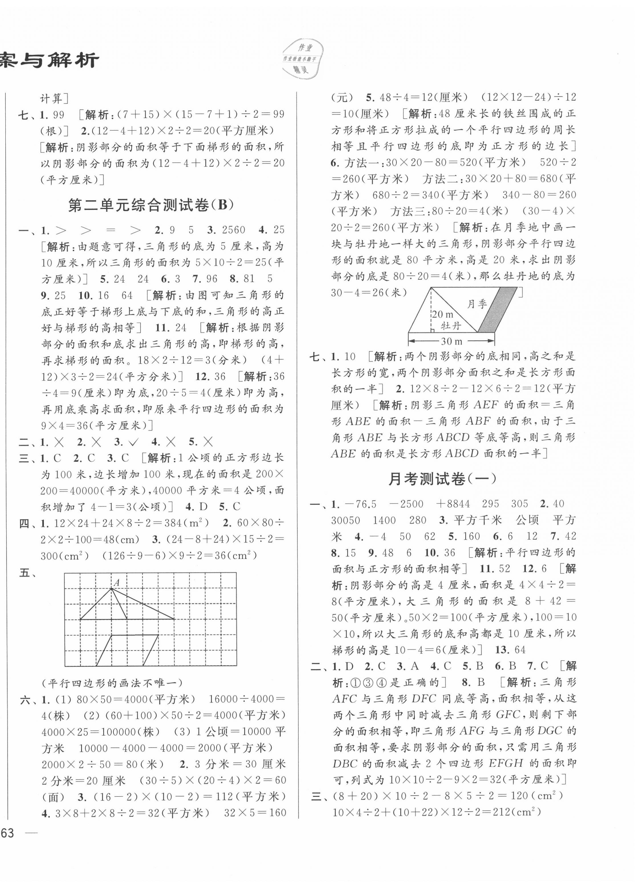 2020年亮點(diǎn)給力大試卷五年級(jí)數(shù)學(xué)上冊(cè)江蘇版 第2頁(yè)