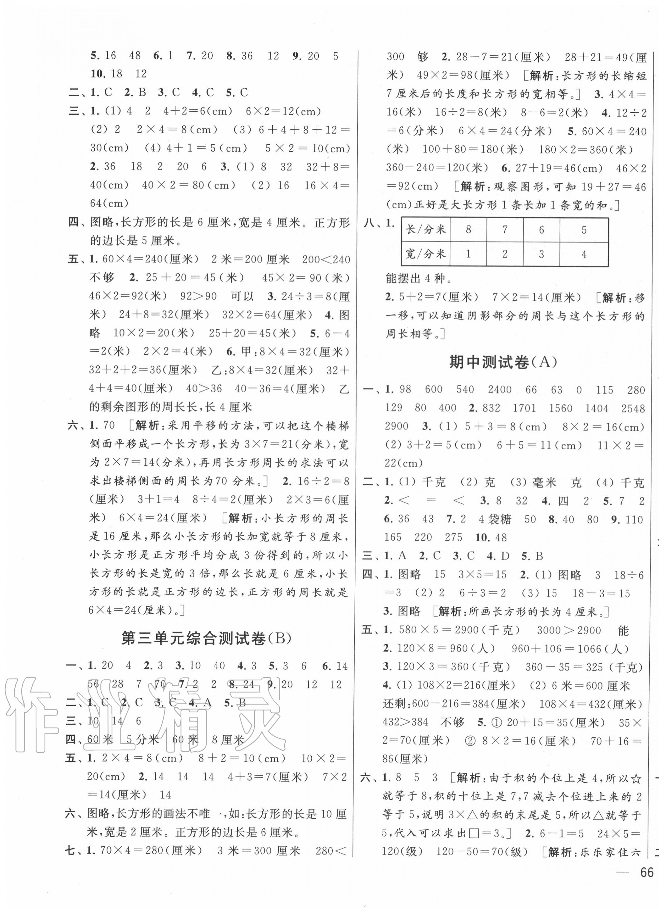 2020年亮點給力大試卷三年級數(shù)學上冊江蘇版 第3頁