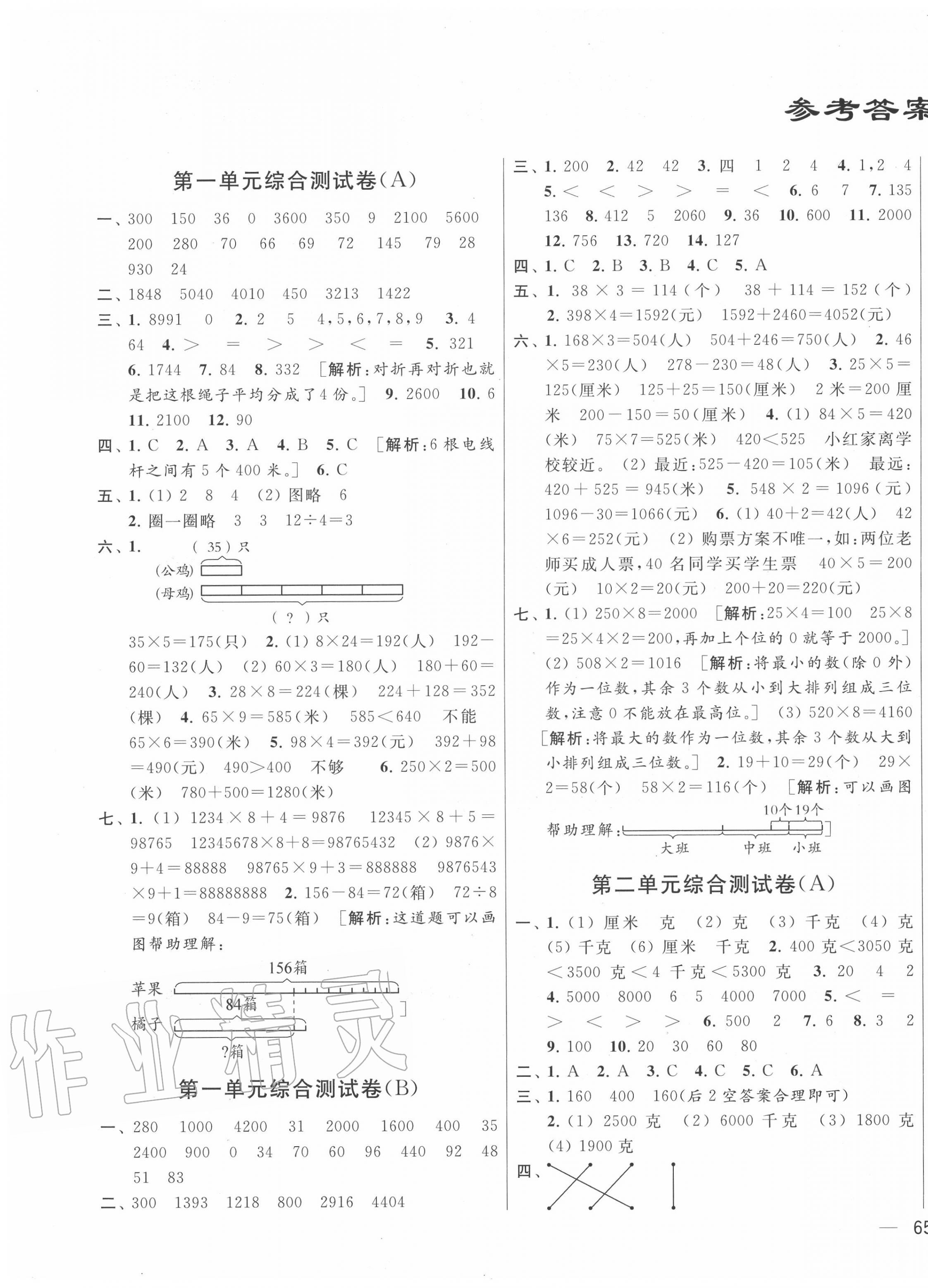 2020年亮點(diǎn)給力大試卷三年級(jí)數(shù)學(xué)上冊(cè)江蘇版 第1頁