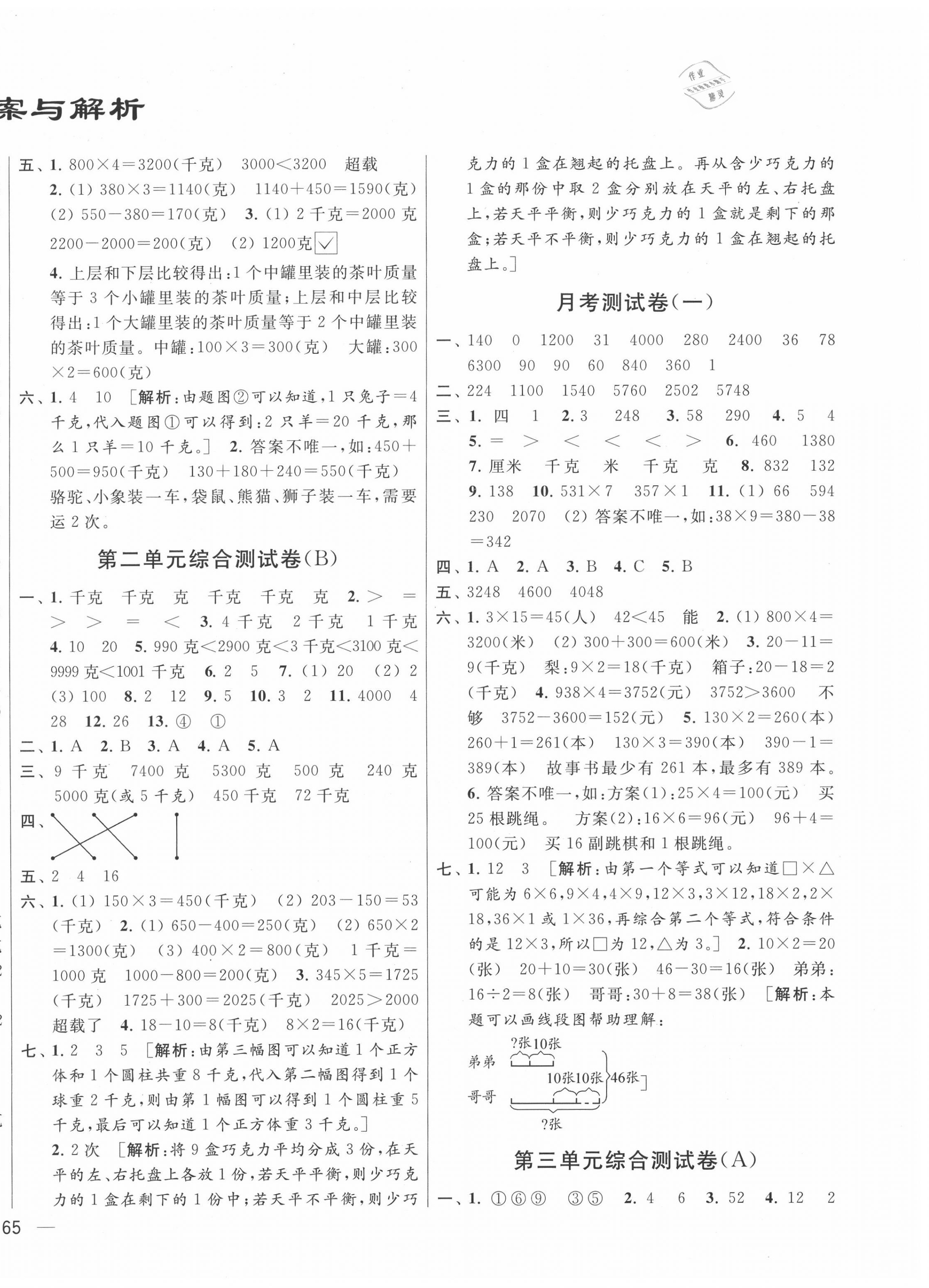 2020年亮點給力大試卷三年級數(shù)學(xué)上冊江蘇版 第2頁