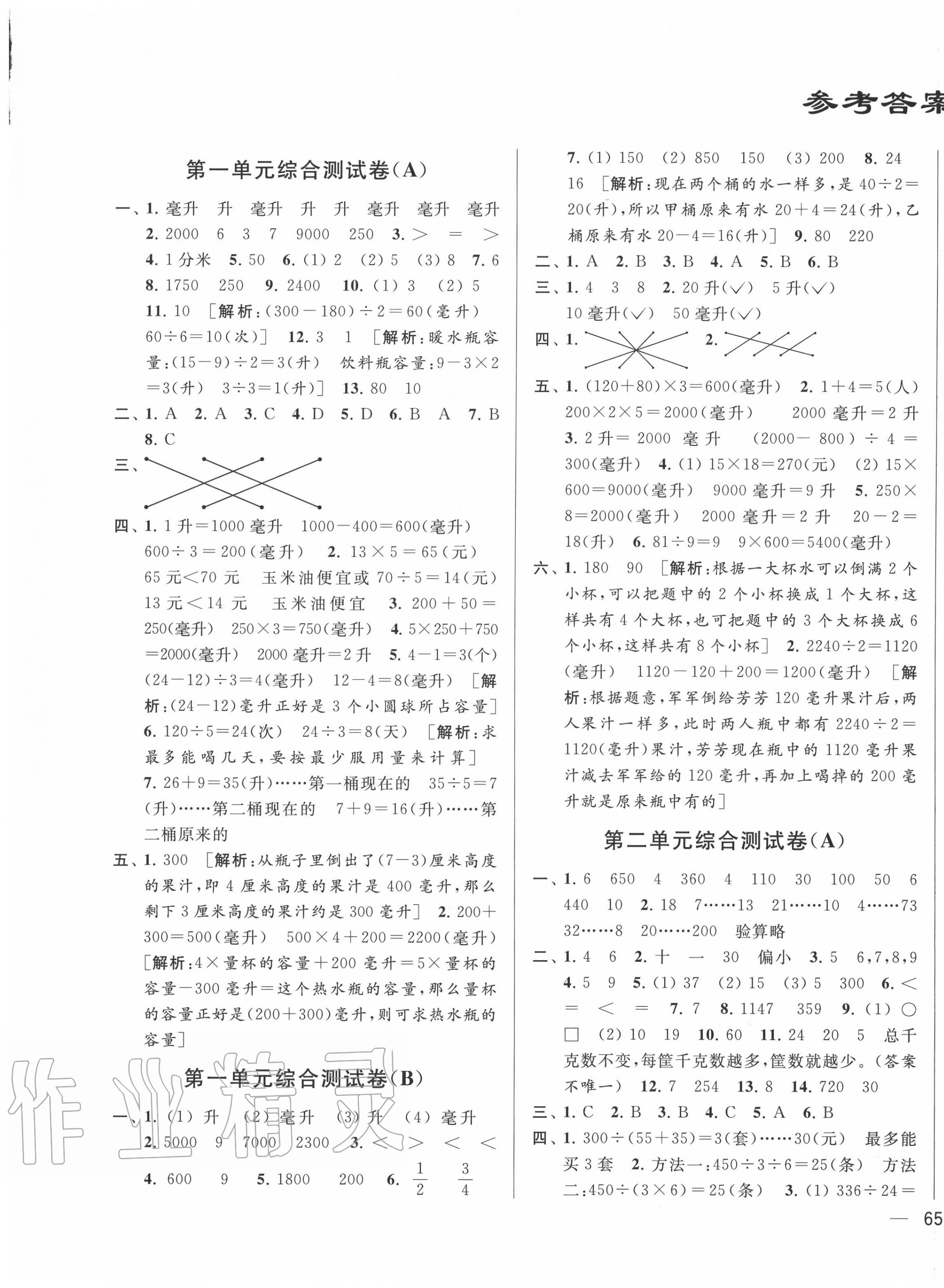 2020年亮點給力大試卷四年級數(shù)學(xué)上冊江蘇版 第1頁