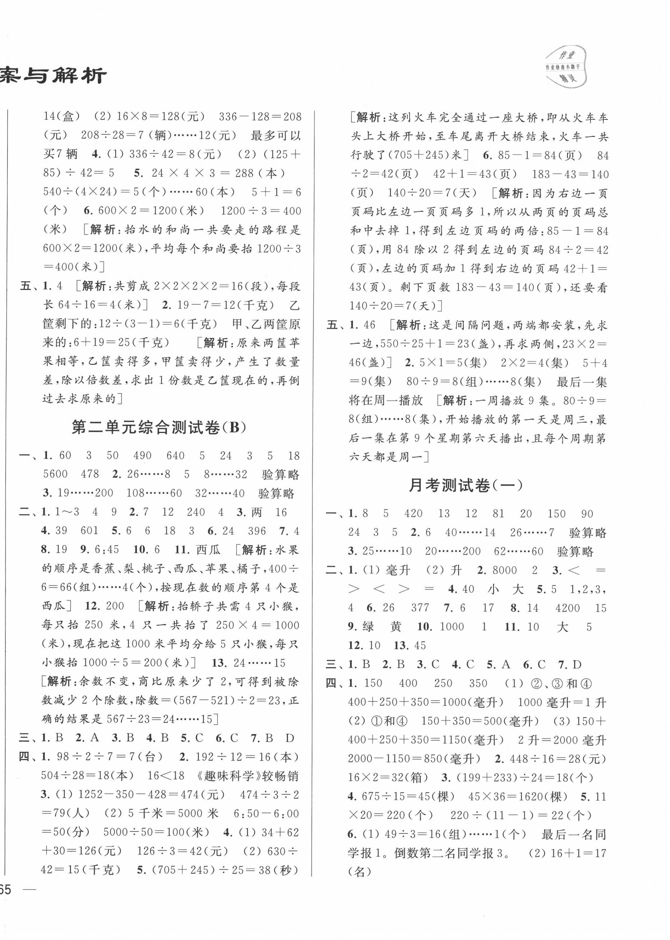 2020年亮點給力大試卷四年級數(shù)學上冊江蘇版 第2頁