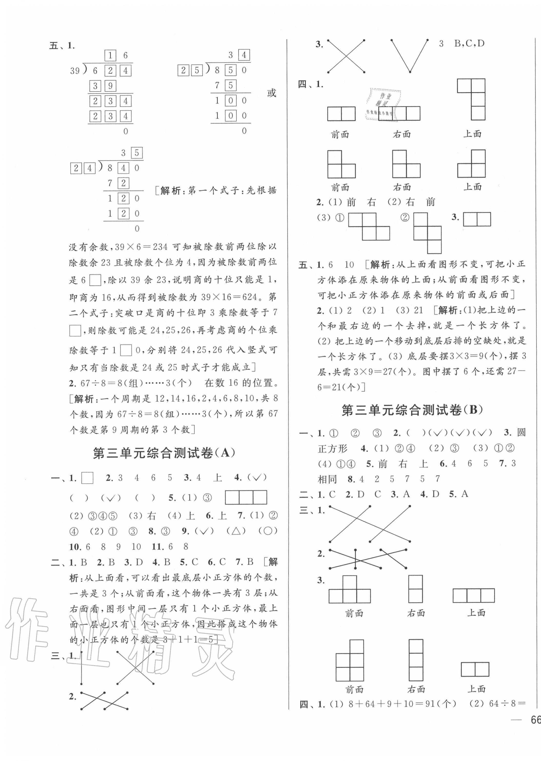 2020年亮點(diǎn)給力大試卷四年級數(shù)學(xué)上冊江蘇版 第3頁