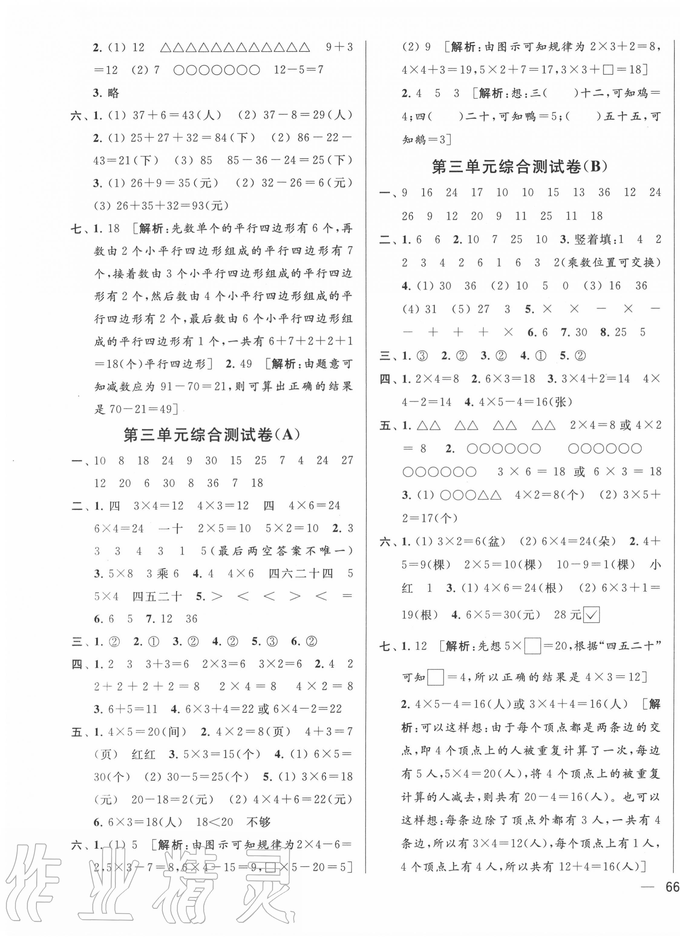 2020年亮點給力大試卷二年級數(shù)學上冊江蘇版 第3頁